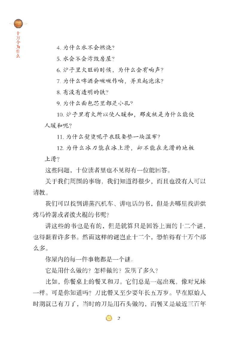 《快乐读书吧部编版四下配套阅读《十万个为什么》_小学1-6年级全科全套_1-6年级全科下册_四年级_四年级下语文_语文四下快乐读书吧（知识点+练习）》第9页预览