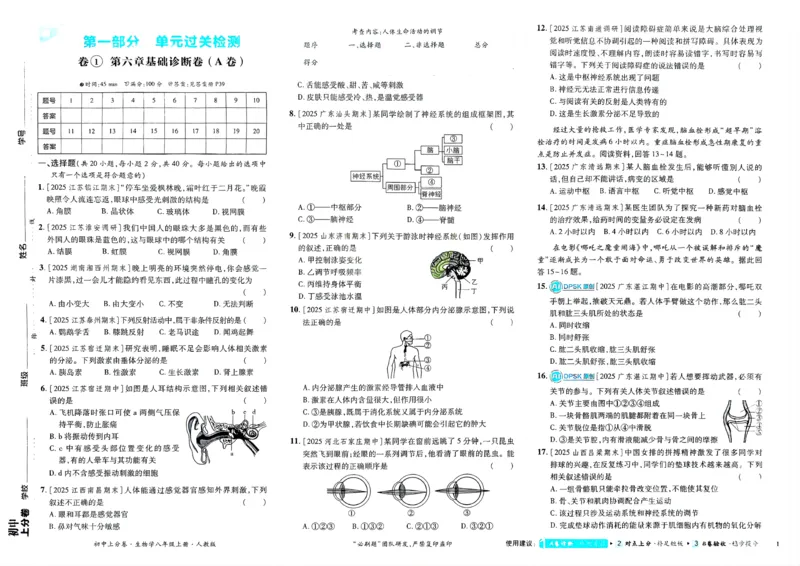 《2026秋初中上分卷生物8年级上册_2026版初中7-9年级上册全科《初中上分卷》含答案，可下载_2026上分卷初中生物上册78（人教）》第3页预览