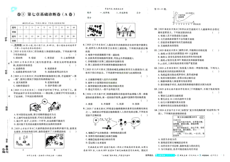 《2026秋初中上分卷生物8年级上册_2026版初中7-9年级上册全科《初中上分卷》含答案，可下载_2026上分卷初中生物上册78（人教）》第9页预览