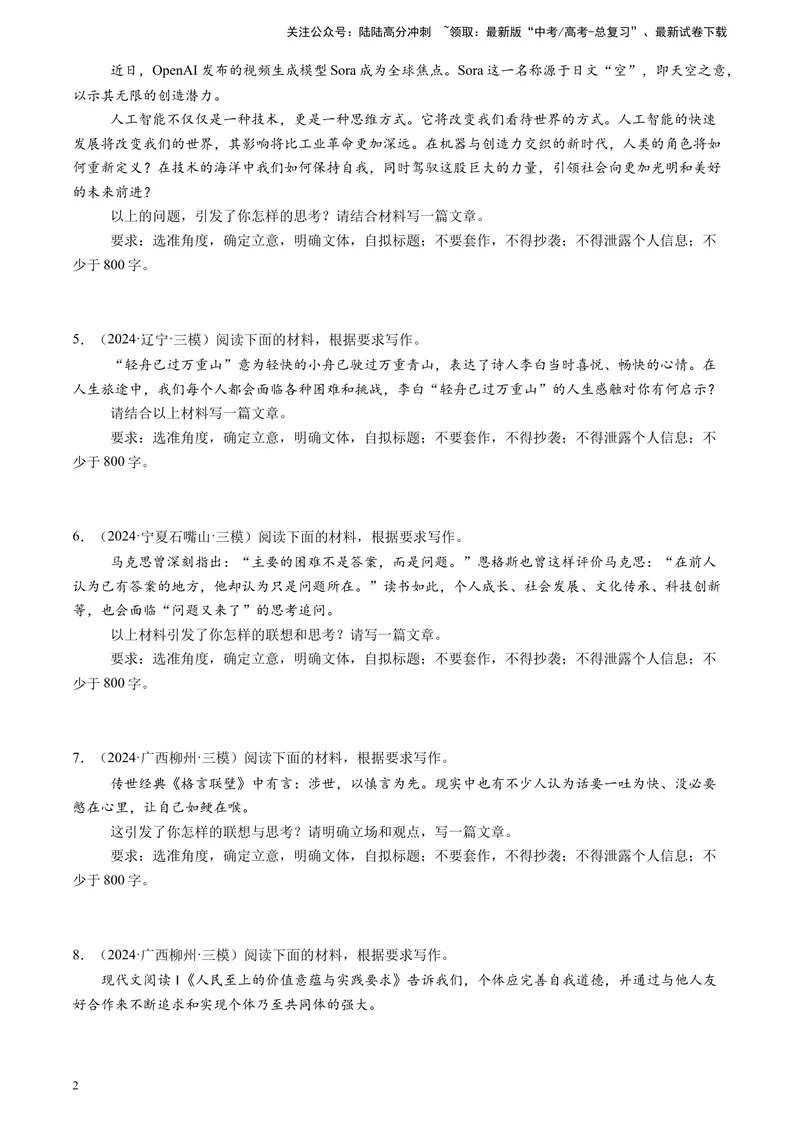 《专题08作文（原卷版）_专项复习_2025年_2024年高考三模试题分类汇编语文全国通用》第2页预览