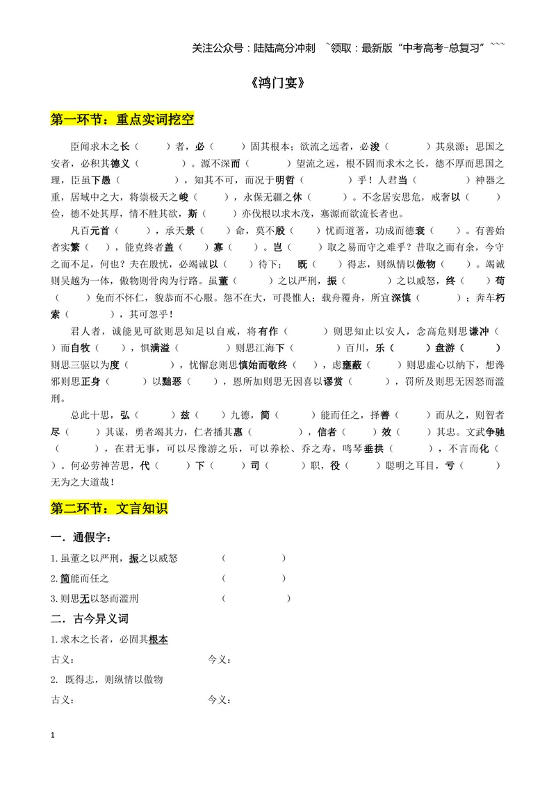 《专题06谏太宗十思疏+答司马谏议书（文言文挖空训练）（全国通用）（学生版）_一轮复习_2026年-语文一轮复习_2026年高考语文一轮复习文言文挖空训练（全国通用）-G422_资料》第1页预览