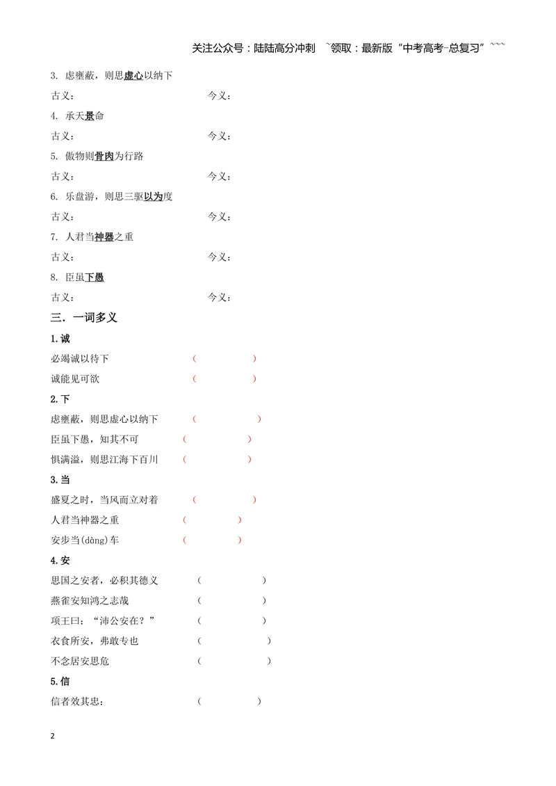《专题06谏太宗十思疏+答司马谏议书（文言文挖空训练）（全国通用）（学生版）_一轮复习_2026年-语文一轮复习_2026年高考语文一轮复习文言文挖空训练（全国通用）-G422_资料》第2页预览
