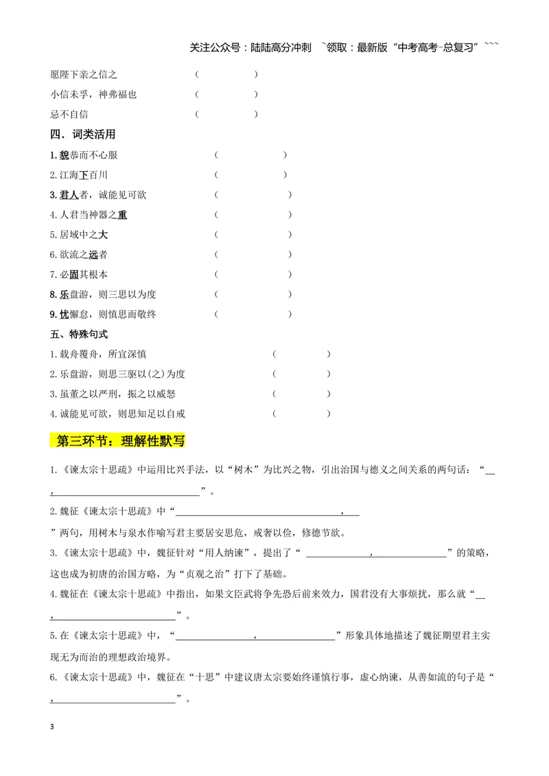 《专题06谏太宗十思疏+答司马谏议书（文言文挖空训练）（全国通用）（学生版）_一轮复习_2026年-语文一轮复习_2026年高考语文一轮复习文言文挖空训练（全国通用）-G422_资料》第3页预览