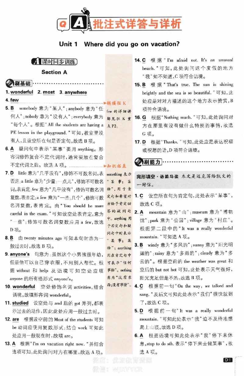 《初中必刷题八年级上册英语人教版答案_2、2025初中必刷题合集_初中必刷题23+24+25上册_2024版（部分上册）》第1页预览