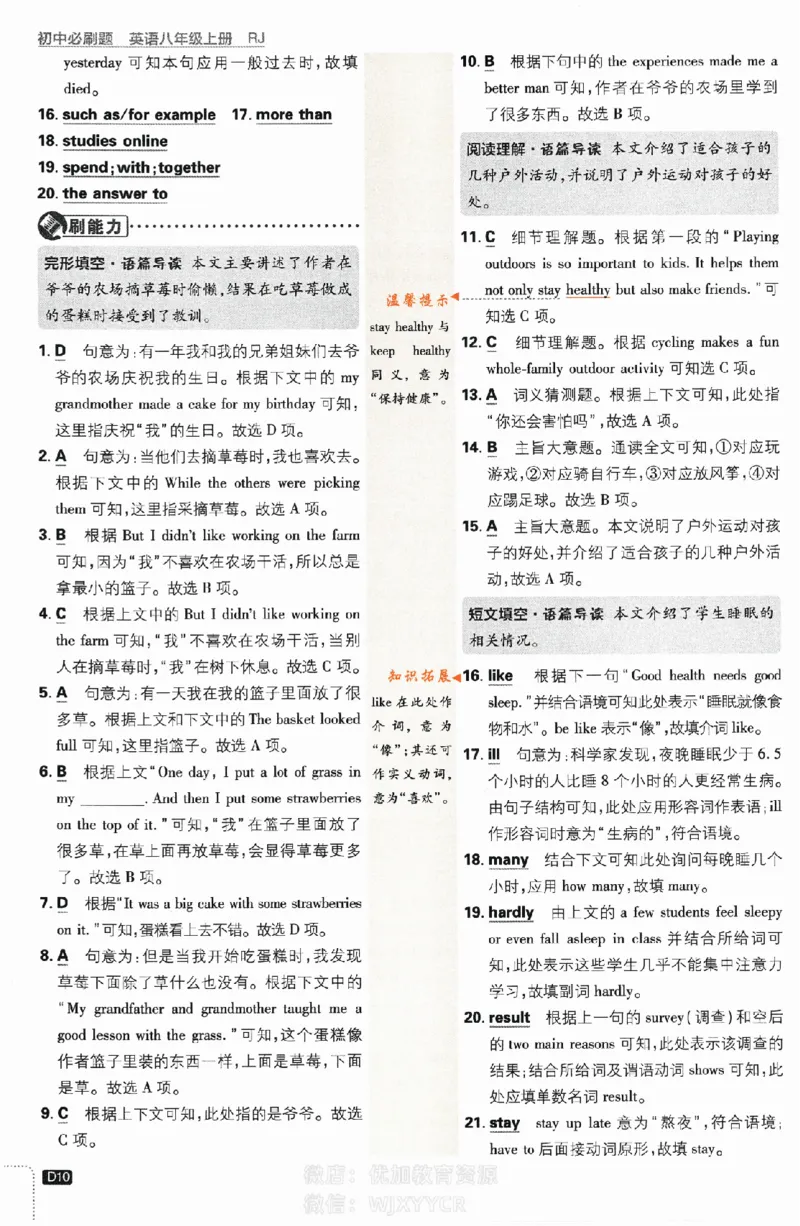 《初中必刷题八年级上册英语人教版答案_2、2025初中必刷题合集_初中必刷题23+24+25上册_2024版（部分上册）》第10页预览