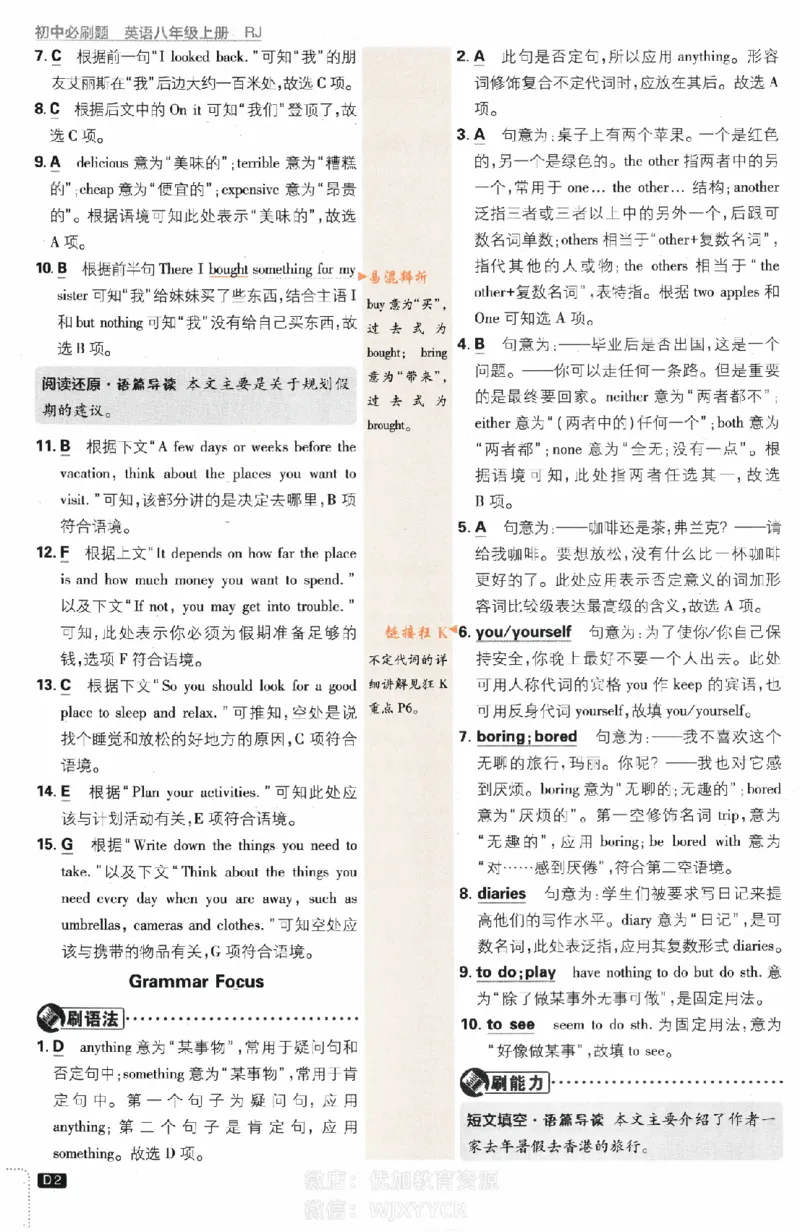 《初中必刷题八年级上册英语人教版答案_2、2025初中必刷题合集_初中必刷题23+24+25上册_2024版（部分上册）》第2页预览