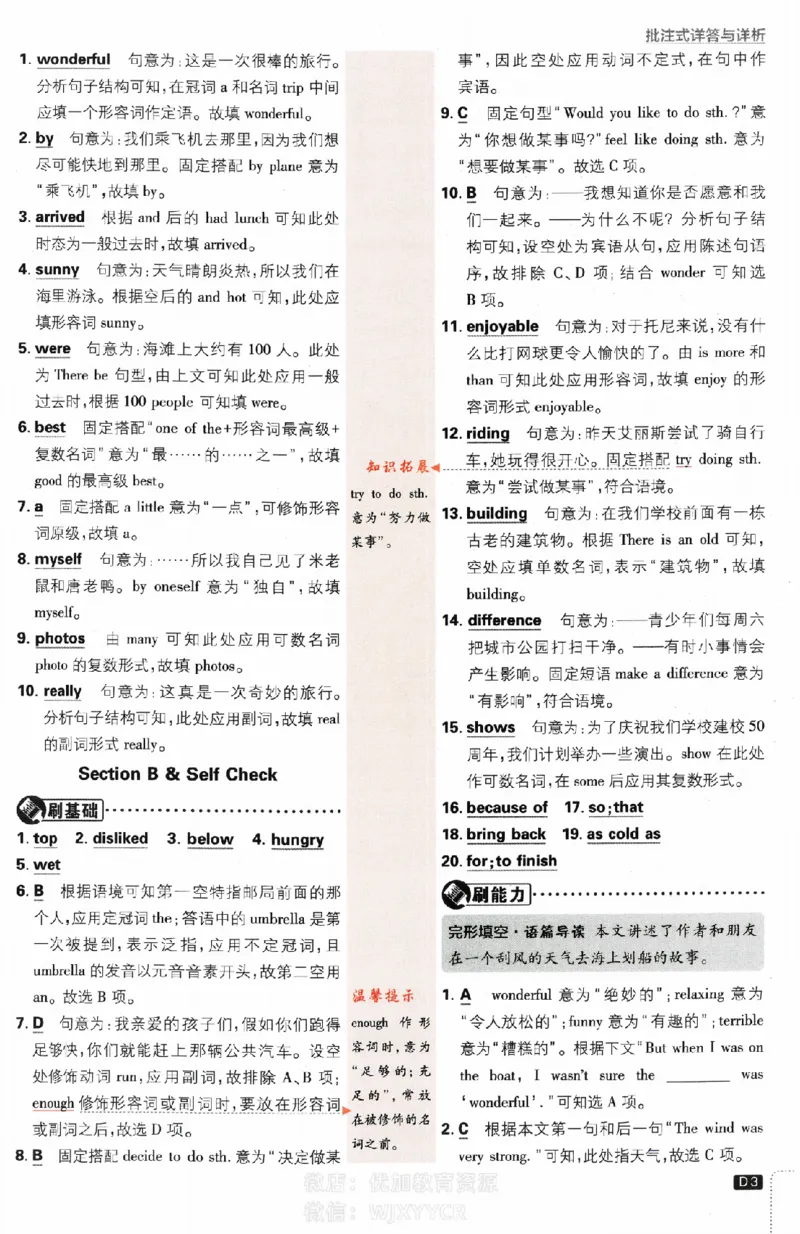 《初中必刷题八年级上册英语人教版答案_2、2025初中必刷题合集_初中必刷题23+24+25上册_2024版（部分上册）》第3页预览