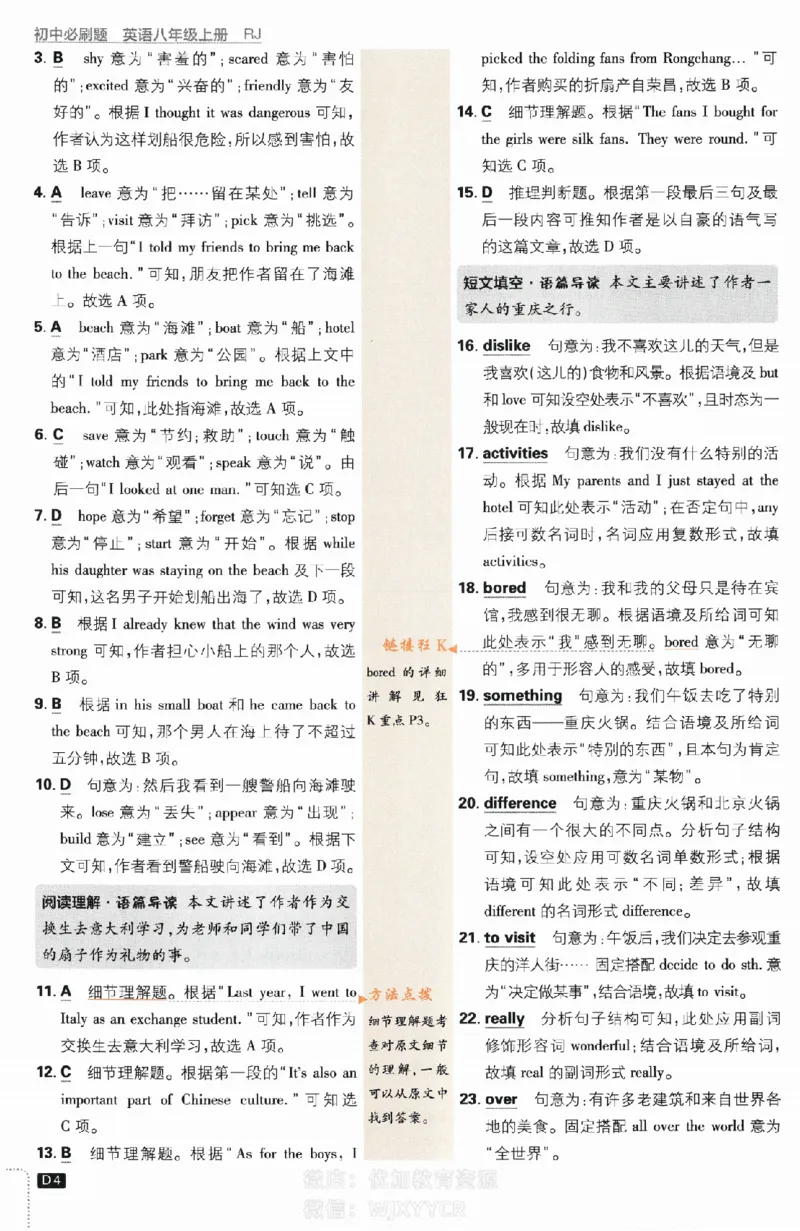 《初中必刷题八年级上册英语人教版答案_2、2025初中必刷题合集_初中必刷题23+24+25上册_2024版（部分上册）》第4页预览