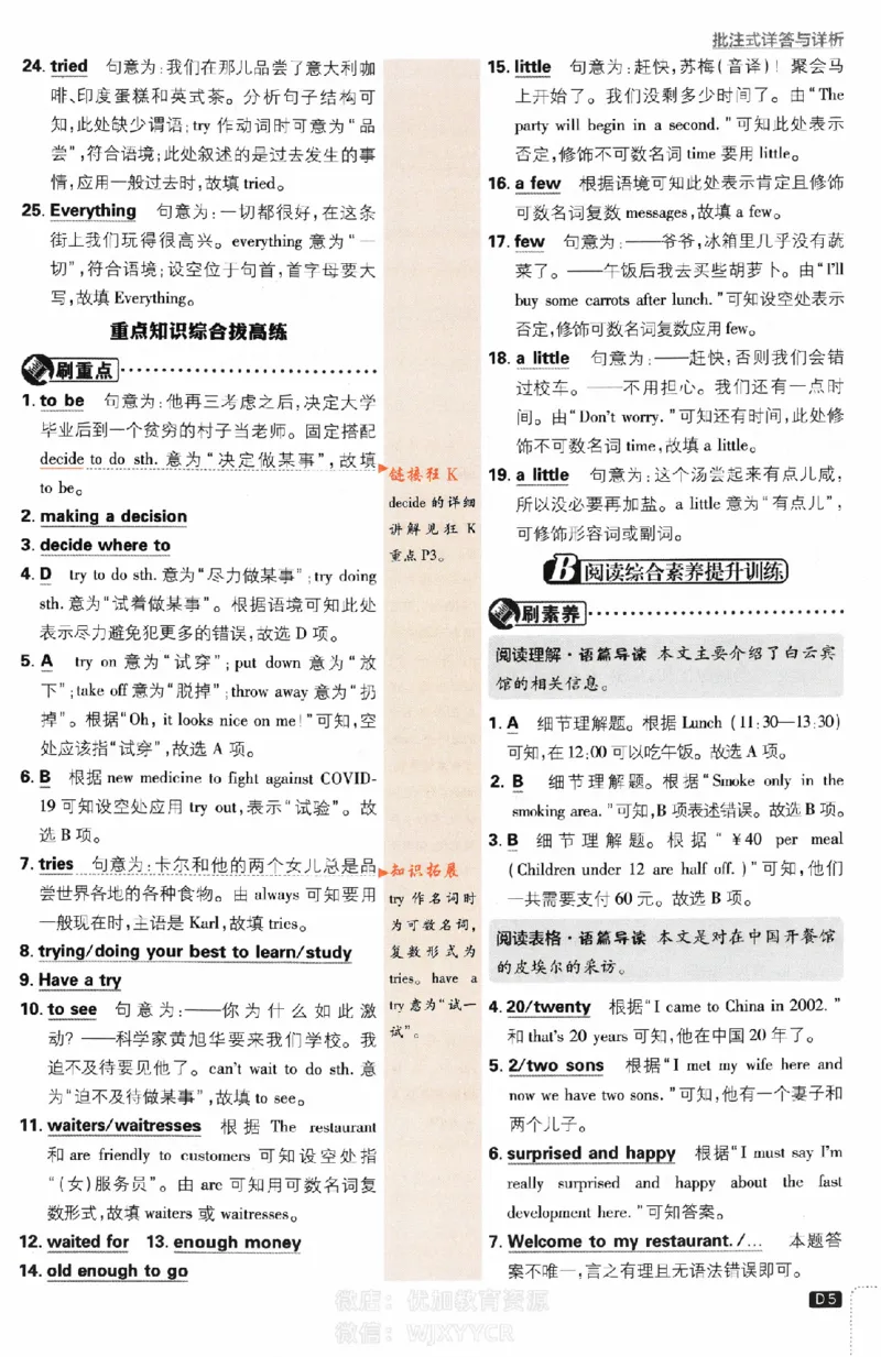 《初中必刷题八年级上册英语人教版答案_2、2025初中必刷题合集_初中必刷题23+24+25上册_2024版（部分上册）》第5页预览