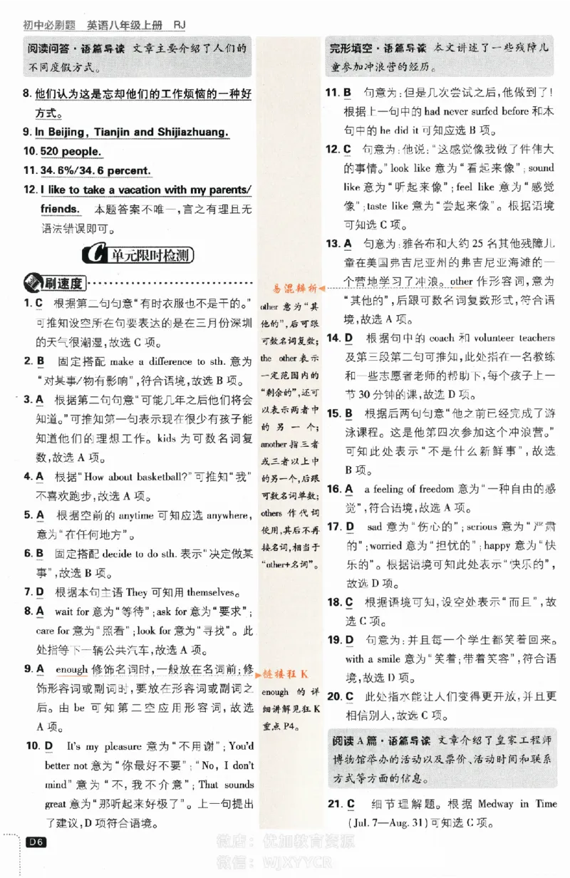 《初中必刷题八年级上册英语人教版答案_2、2025初中必刷题合集_初中必刷题23+24+25上册_2024版（部分上册）》第6页预览