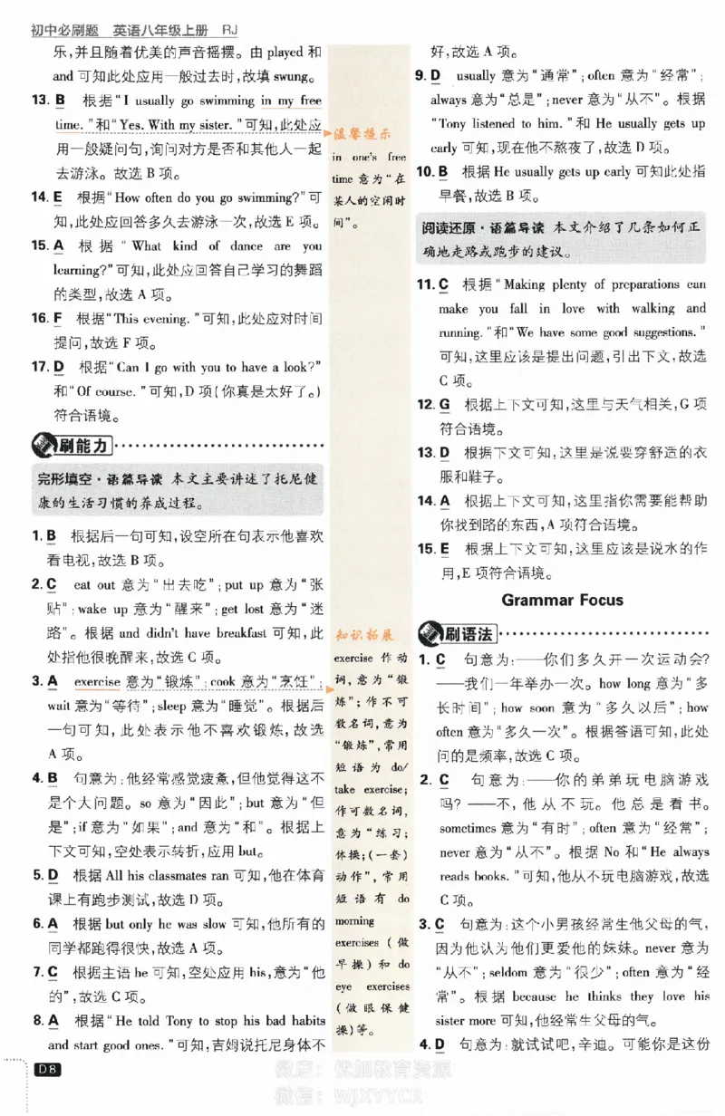 《初中必刷题八年级上册英语人教版答案_2、2025初中必刷题合集_初中必刷题23+24+25上册_2024版（部分上册）》第8页预览