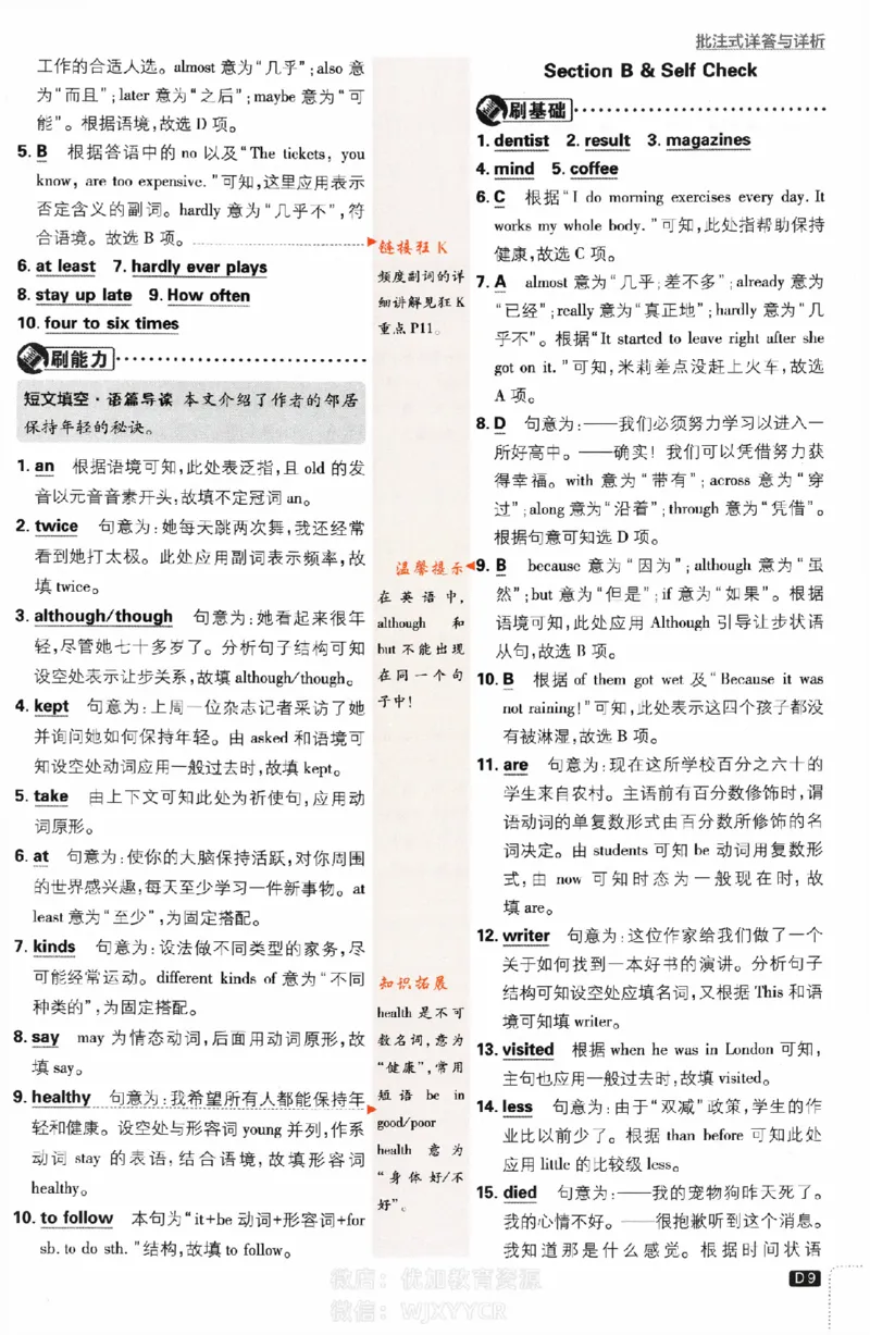 《初中必刷题八年级上册英语人教版答案_2、2025初中必刷题合集_初中必刷题23+24+25上册_2024版（部分上册）》第9页预览