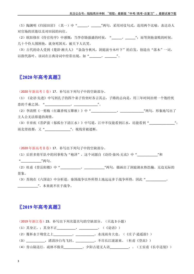 《专题06名句名篇默写-：五年（2019-2023）（全国通用）（原卷版）_专项复习_2024年_2024年高考语文真题分项汇编五年十年真题专题练全国通用_五年（2019-2023）高考语文真题分项汇编》第3页预览