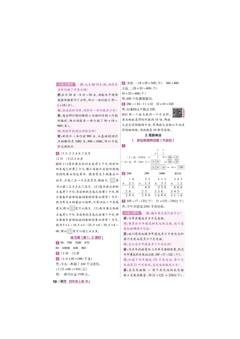 《26秋一遍过数学人教版4年级上答案_小初高学习资料合集（每天更新）_2026秋《小学天星一遍过》3-6年级上册_26秋一遍过数学人教版4年级上》第10页预览