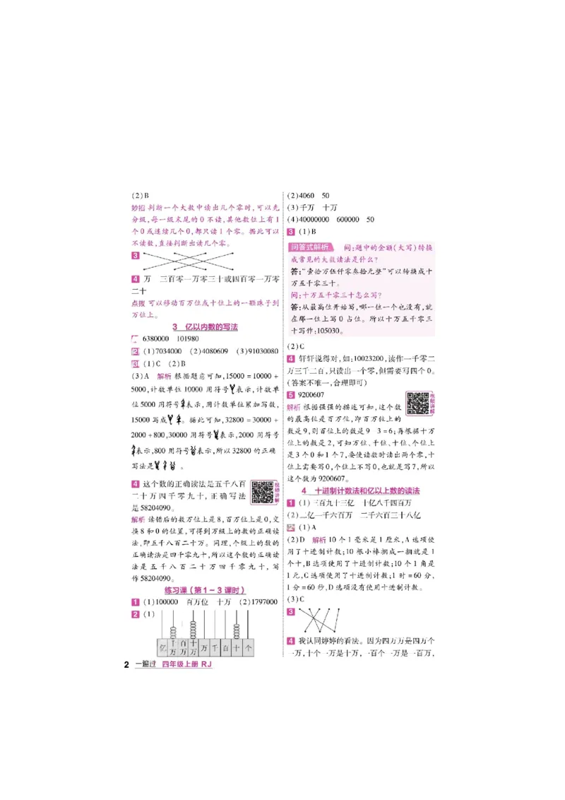 《26秋一遍过数学人教版4年级上答案_小初高学习资料合集（每天更新）_2026秋《小学天星一遍过》3-6年级上册_26秋一遍过数学人教版4年级上》第2页预览
