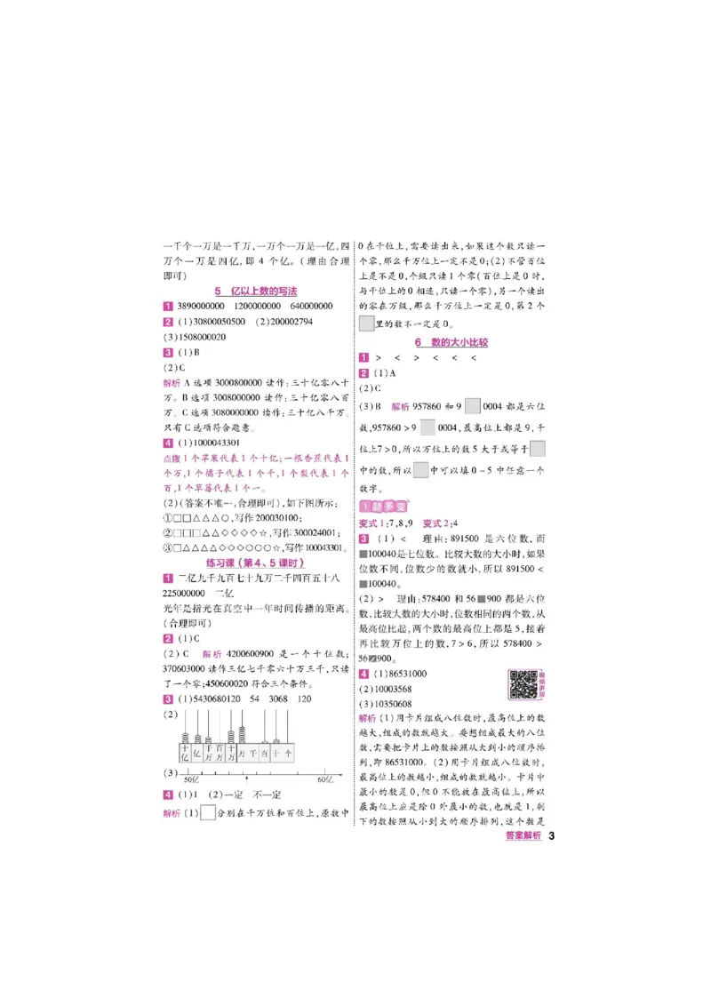 《26秋一遍过数学人教版4年级上答案_小初高学习资料合集（每天更新）_2026秋《小学天星一遍过》3-6年级上册_26秋一遍过数学人教版4年级上》第3页预览