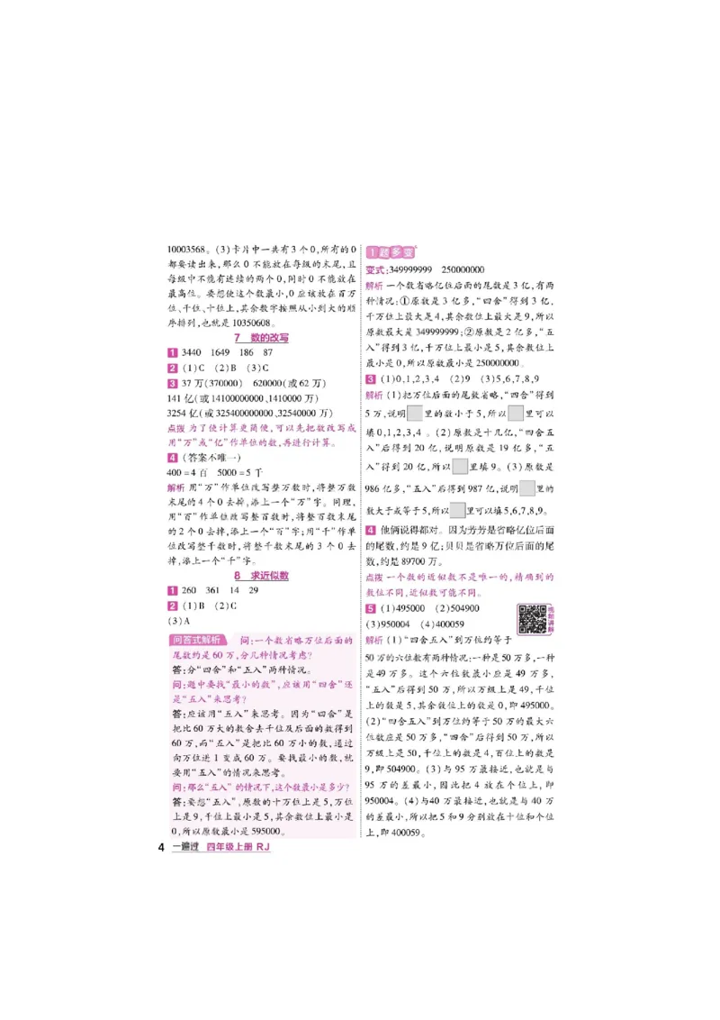 《26秋一遍过数学人教版4年级上答案_小初高学习资料合集（每天更新）_2026秋《小学天星一遍过》3-6年级上册_26秋一遍过数学人教版4年级上》第4页预览