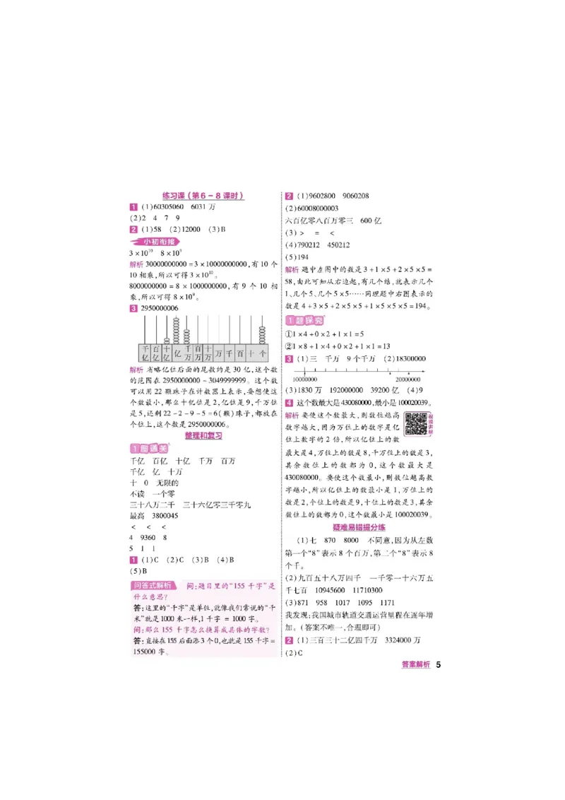 《26秋一遍过数学人教版4年级上答案_小初高学习资料合集（每天更新）_2026秋《小学天星一遍过》3-6年级上册_26秋一遍过数学人教版4年级上》第5页预览
