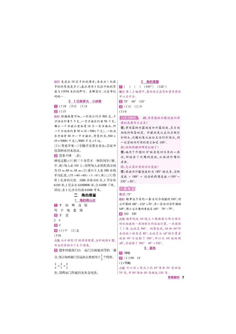 《26秋一遍过数学人教版4年级上答案_小初高学习资料合集（每天更新）_2026秋《小学天星一遍过》3-6年级上册_26秋一遍过数学人教版4年级上》第7页预览