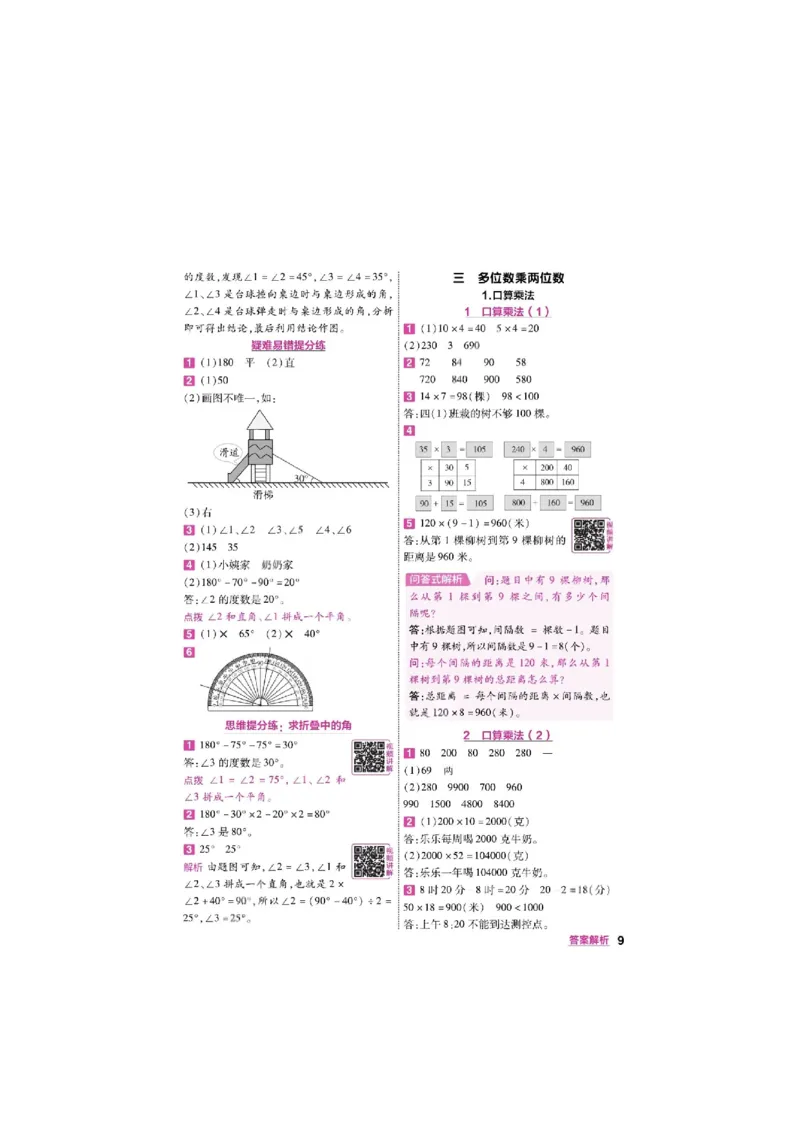 《26秋一遍过数学人教版4年级上答案_小初高学习资料合集（每天更新）_2026秋《小学天星一遍过》3-6年级上册_26秋一遍过数学人教版4年级上》第9页预览