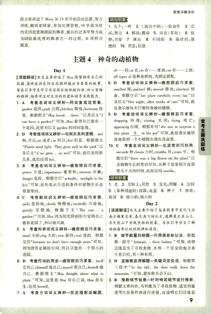 《2027《万唯中考•完型填空阅读理解基础版》答案解析8年级_小初高学习资料合集（每天更新）_2027版《万唯中考•完型填空阅读理解与新考法基础版》7-9年级》第10页预览