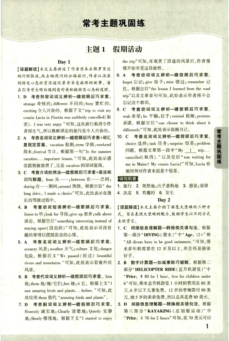 《2027《万唯中考•完型填空阅读理解基础版》答案解析8年级_小初高学习资料合集（每天更新）_2027版《万唯中考•完型填空阅读理解与新考法基础版》7-9年级》第2页预览