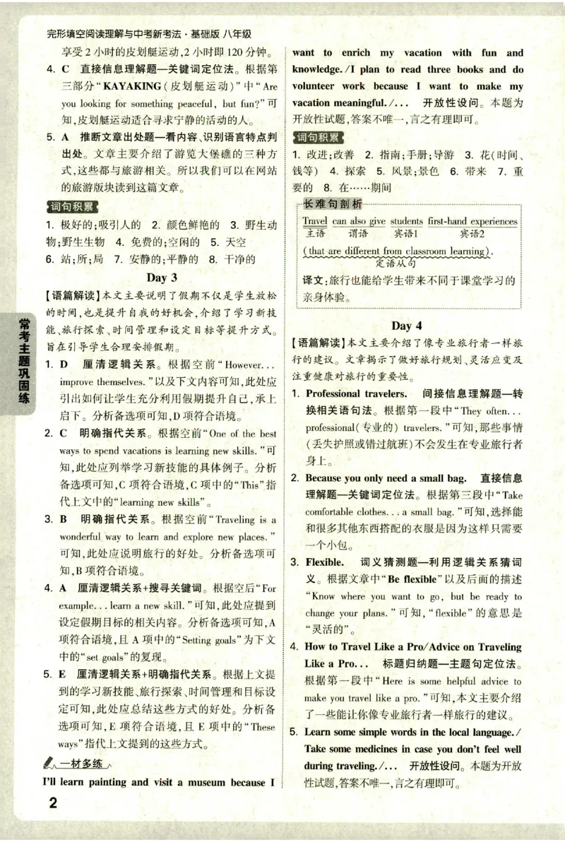 《2027《万唯中考•完型填空阅读理解基础版》答案解析8年级_小初高学习资料合集（每天更新）_2027版《万唯中考•完型填空阅读理解与新考法基础版》7-9年级》第3页预览
