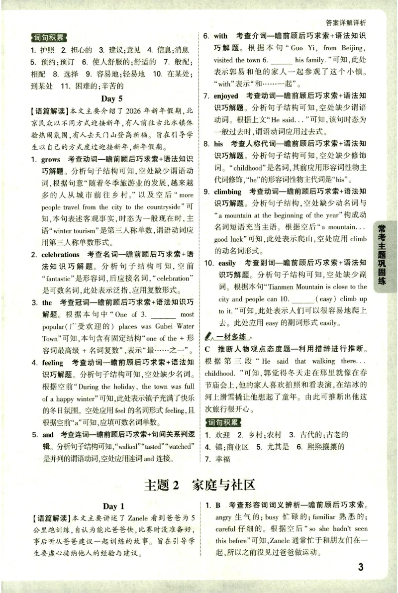 《2027《万唯中考•完型填空阅读理解基础版》答案解析8年级_小初高学习资料合集（每天更新）_2027版《万唯中考•完型填空阅读理解与新考法基础版》7-9年级》第4页预览