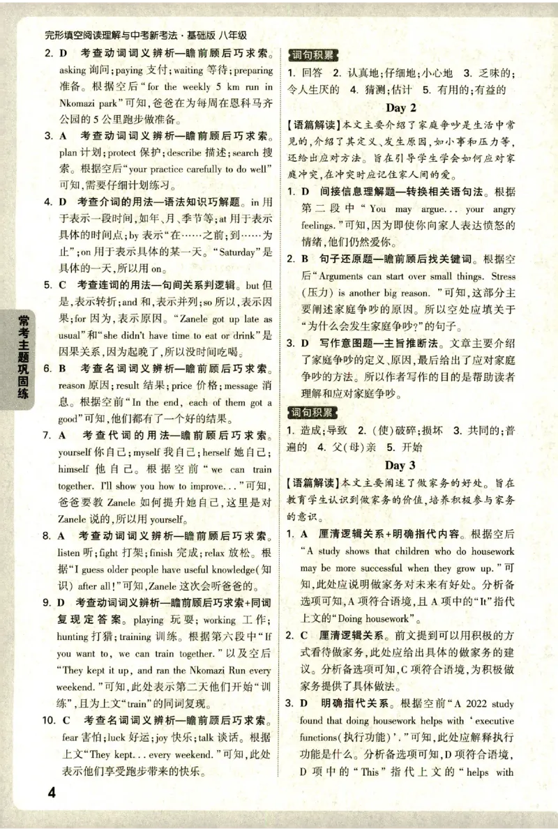 《2027《万唯中考•完型填空阅读理解基础版》答案解析8年级_小初高学习资料合集（每天更新）_2027版《万唯中考•完型填空阅读理解与新考法基础版》7-9年级》第5页预览