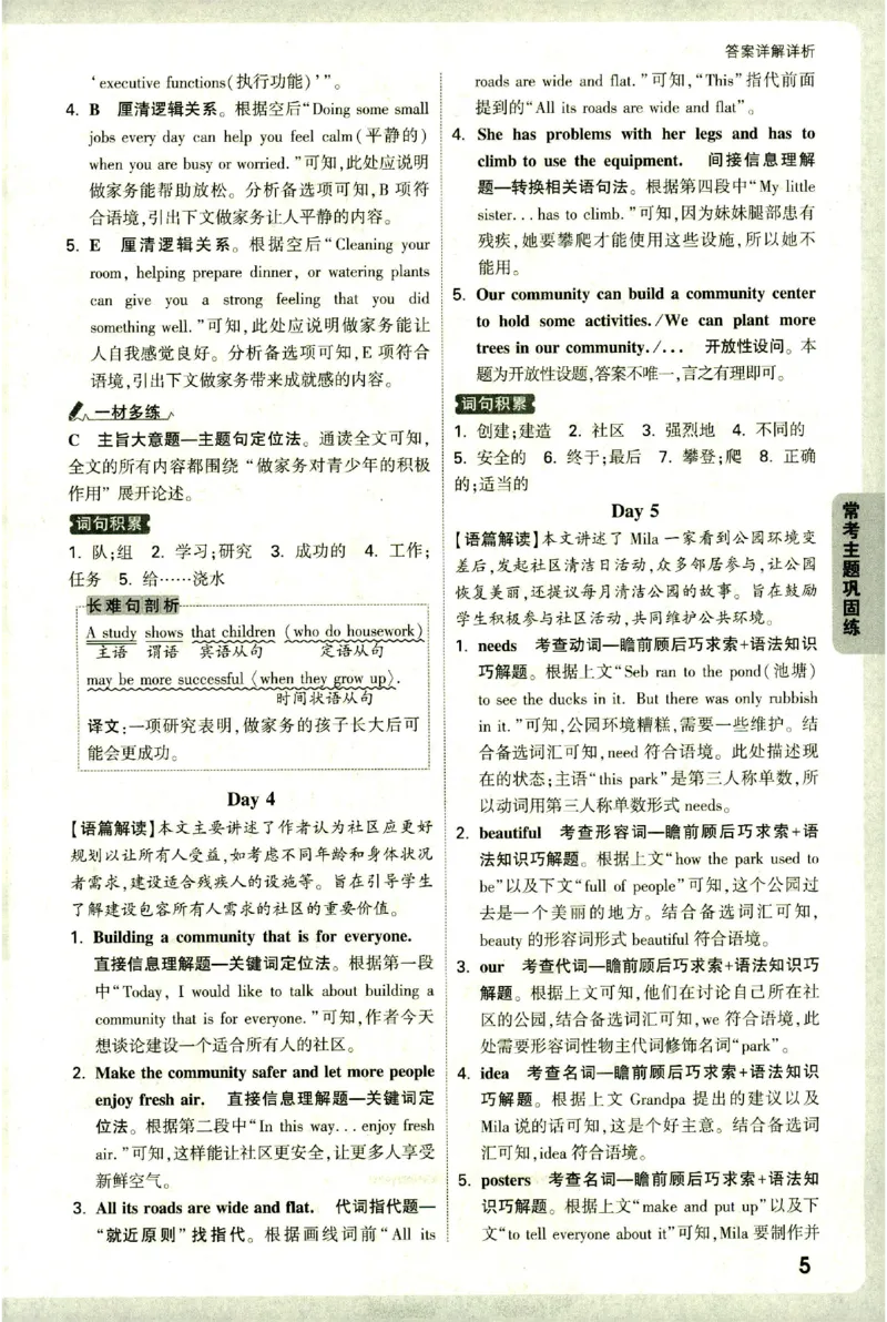 《2027《万唯中考•完型填空阅读理解基础版》答案解析8年级_小初高学习资料合集（每天更新）_2027版《万唯中考•完型填空阅读理解与新考法基础版》7-9年级》第6页预览