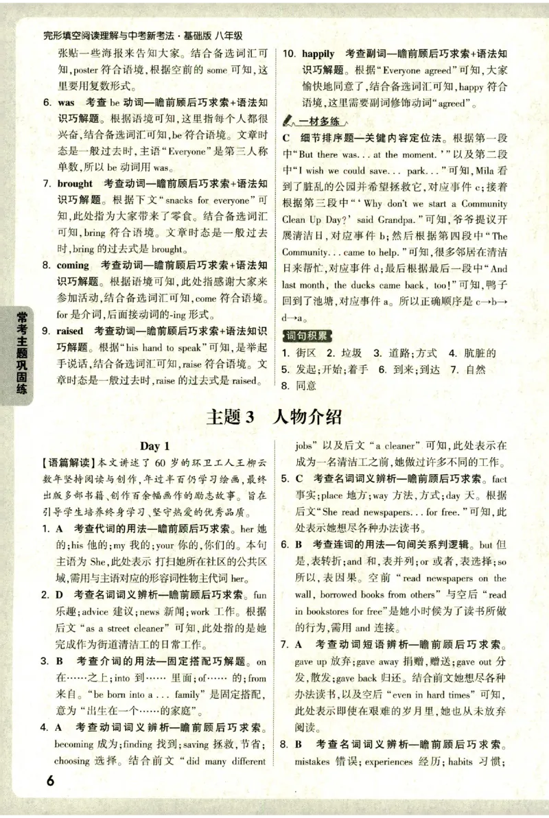 《2027《万唯中考•完型填空阅读理解基础版》答案解析8年级_小初高学习资料合集（每天更新）_2027版《万唯中考•完型填空阅读理解与新考法基础版》7-9年级》第7页预览