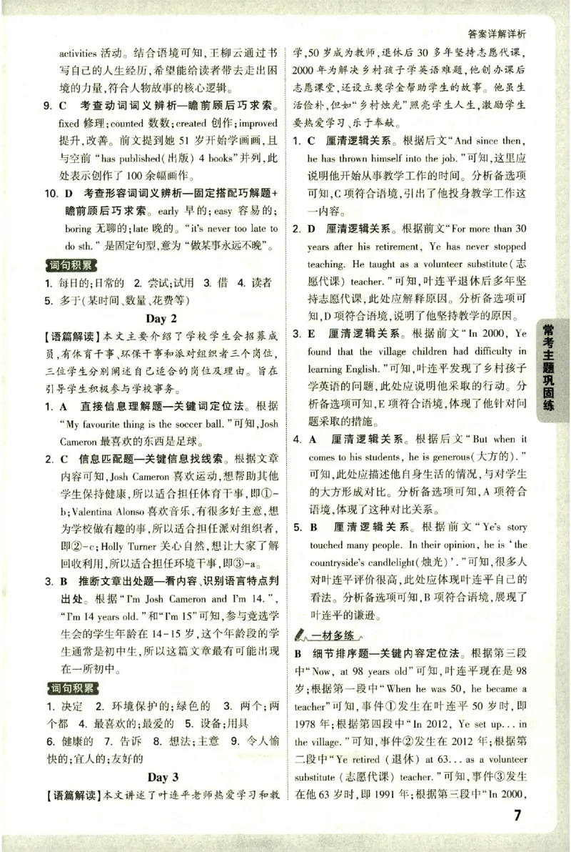 《2027《万唯中考•完型填空阅读理解基础版》答案解析8年级_小初高学习资料合集（每天更新）_2027版《万唯中考•完型填空阅读理解与新考法基础版》7-9年级》第8页预览