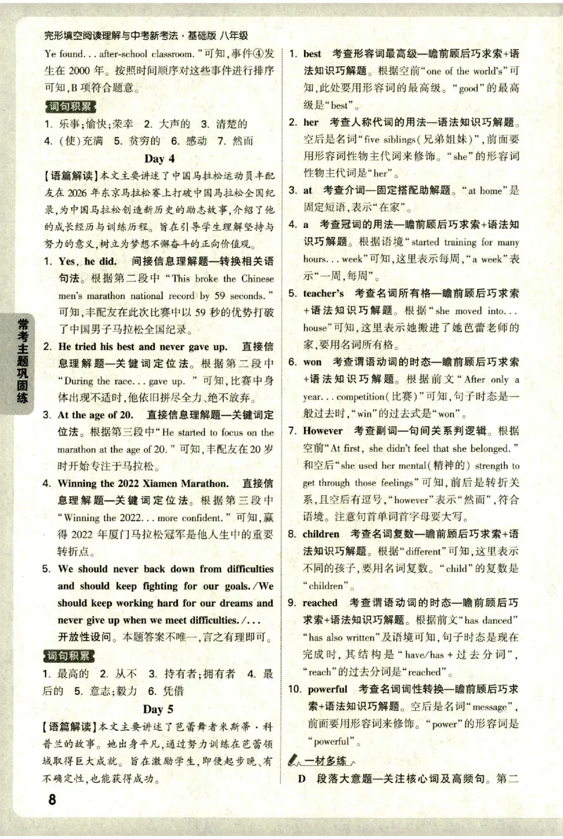 《2027《万唯中考•完型填空阅读理解基础版》答案解析8年级_小初高学习资料合集（每天更新）_2027版《万唯中考•完型填空阅读理解与新考法基础版》7-9年级》第9页预览