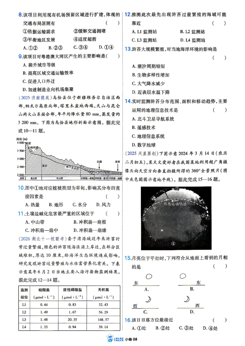 《地理_小卷加练_小初高学习资料合集（每天更新）_2027版《天星高考小题狂练》_9-地理小题狂练27版》第10页预览