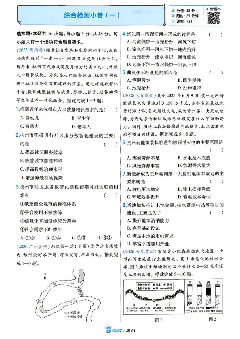 《地理_小卷加练_小初高学习资料合集（每天更新）_2027版《天星高考小题狂练》_9-地理小题狂练27版》第3页预览