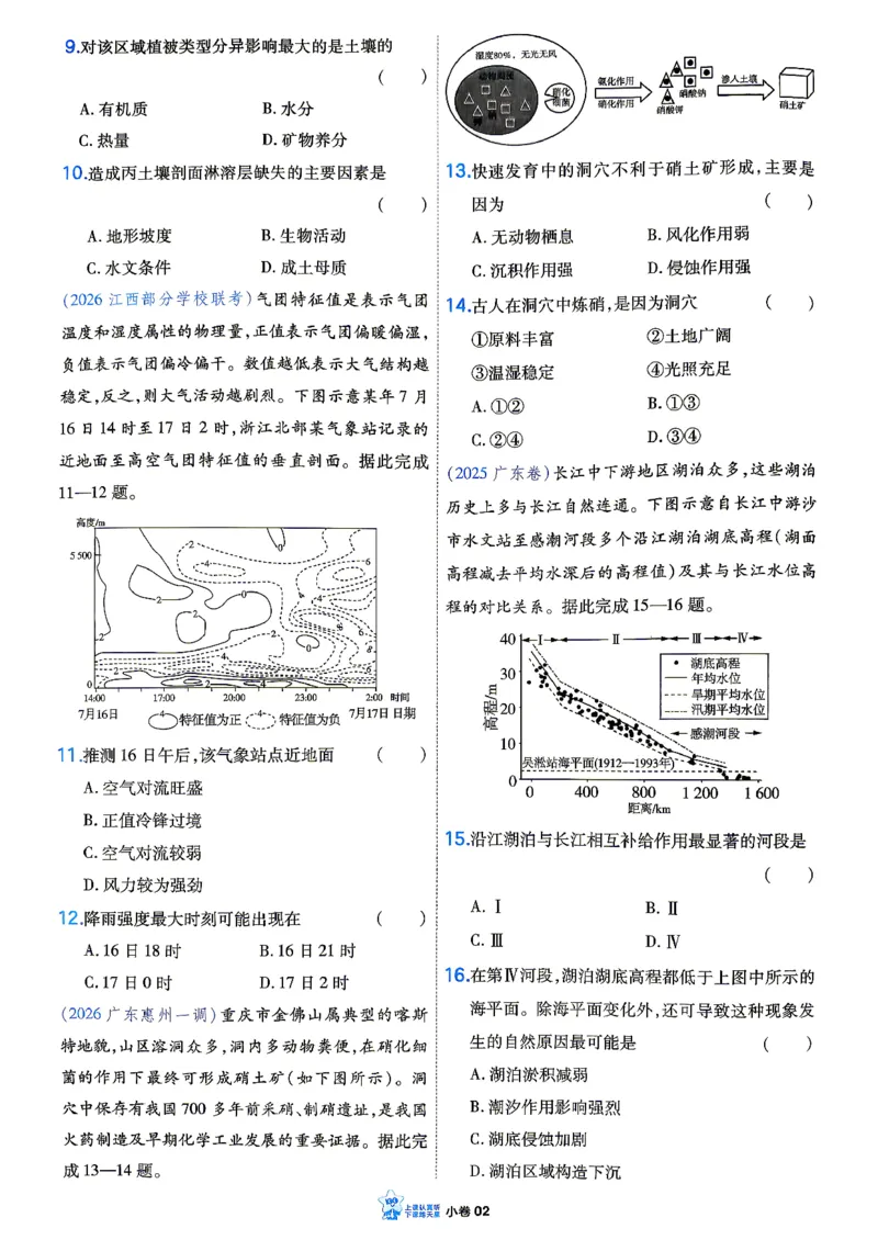 《地理_小卷加练_小初高学习资料合集（每天更新）_2027版《天星高考小题狂练》_9-地理小题狂练27版》第4页预览