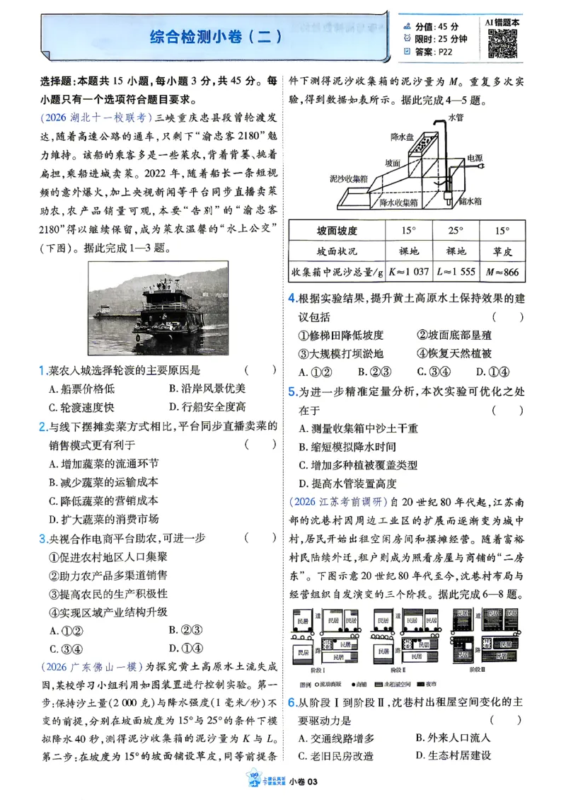 《地理_小卷加练_小初高学习资料合集（每天更新）_2027版《天星高考小题狂练》_9-地理小题狂练27版》第5页预览