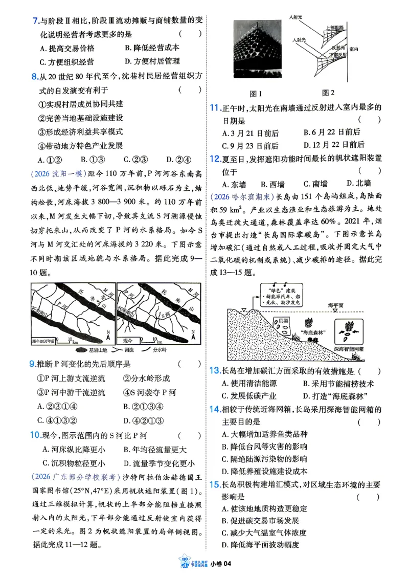 《地理_小卷加练_小初高学习资料合集（每天更新）_2027版《天星高考小题狂练》_9-地理小题狂练27版》第6页预览