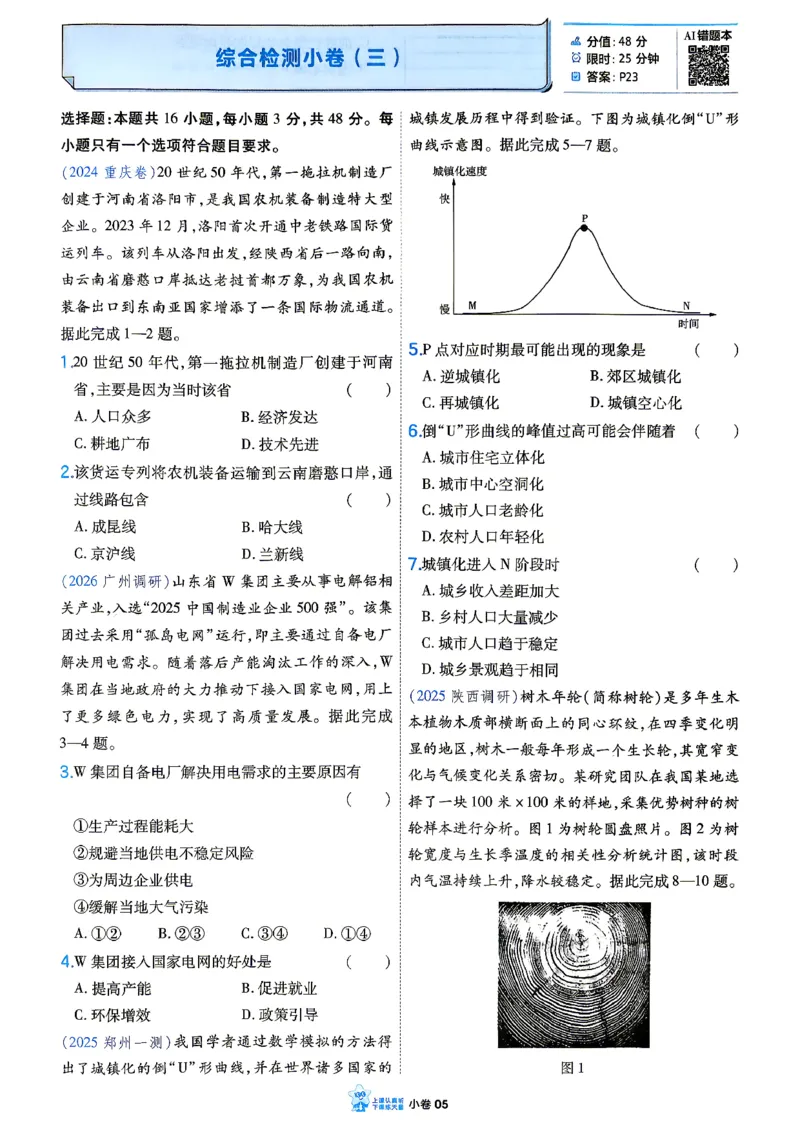 《地理_小卷加练_小初高学习资料合集（每天更新）_2027版《天星高考小题狂练》_9-地理小题狂练27版》第7页预览