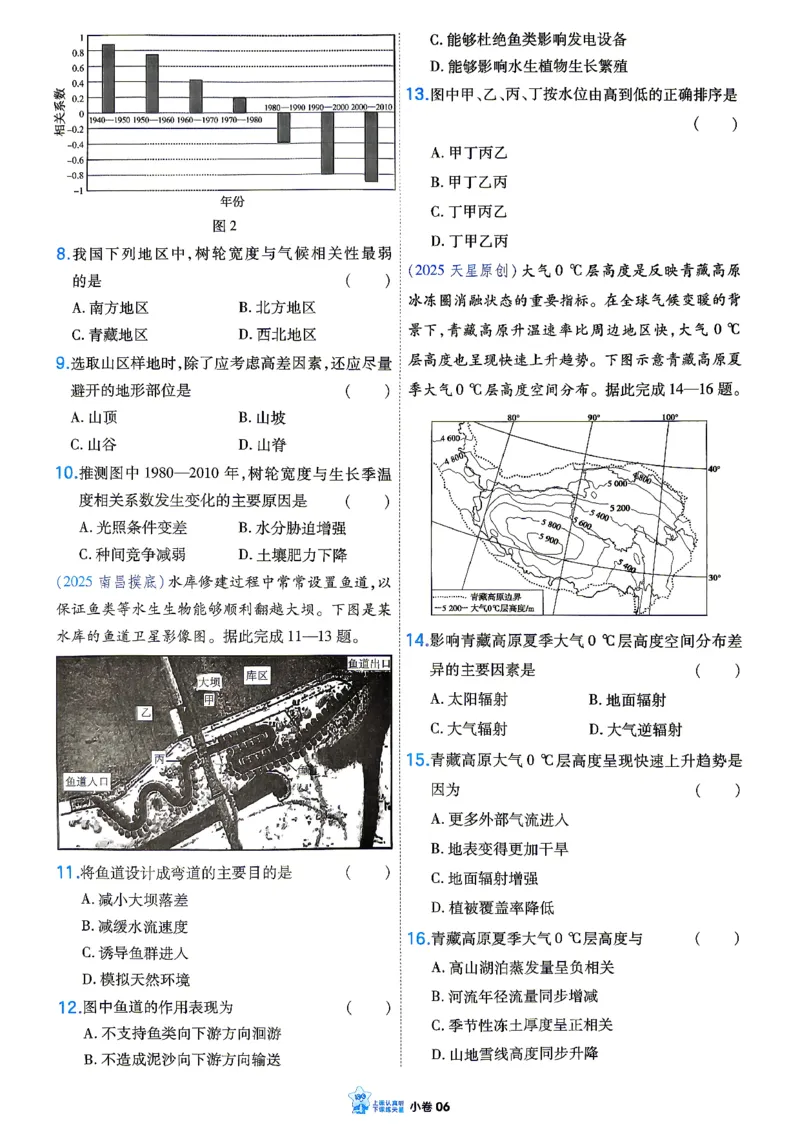 《地理_小卷加练_小初高学习资料合集（每天更新）_2027版《天星高考小题狂练》_9-地理小题狂练27版》第8页预览