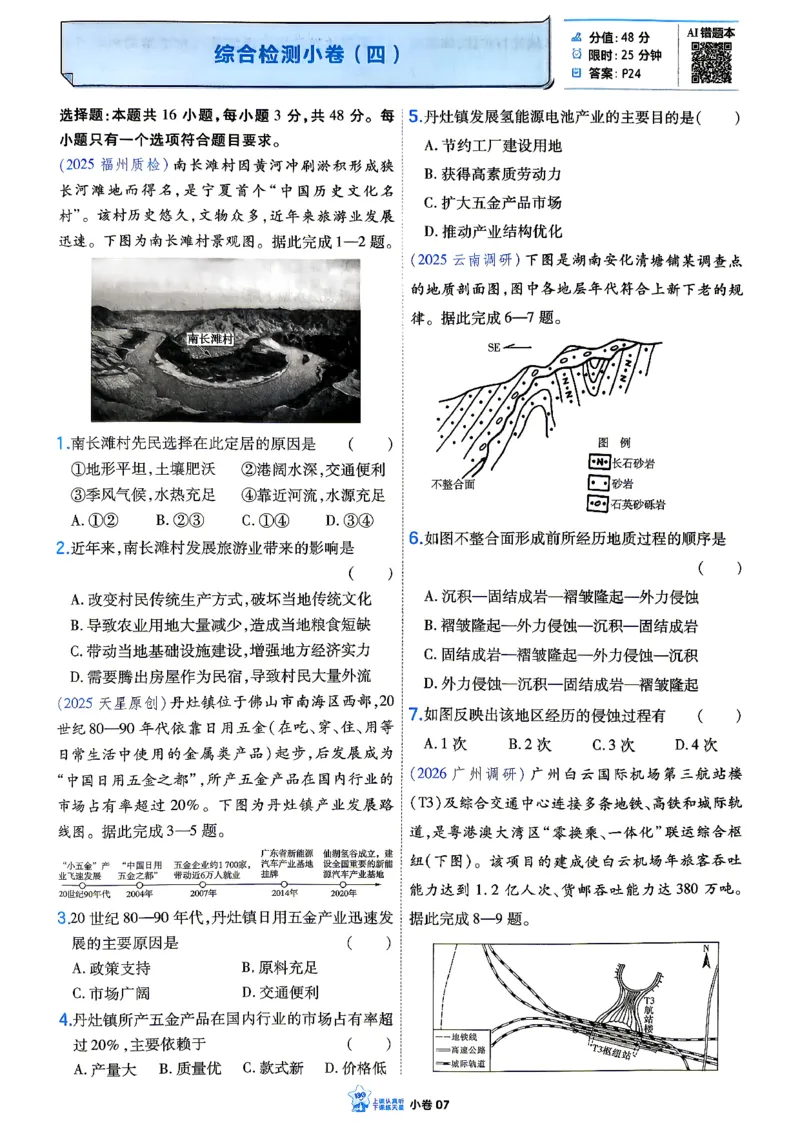 《地理_小卷加练_小初高学习资料合集（每天更新）_2027版《天星高考小题狂练》_9-地理小题狂练27版》第9页预览