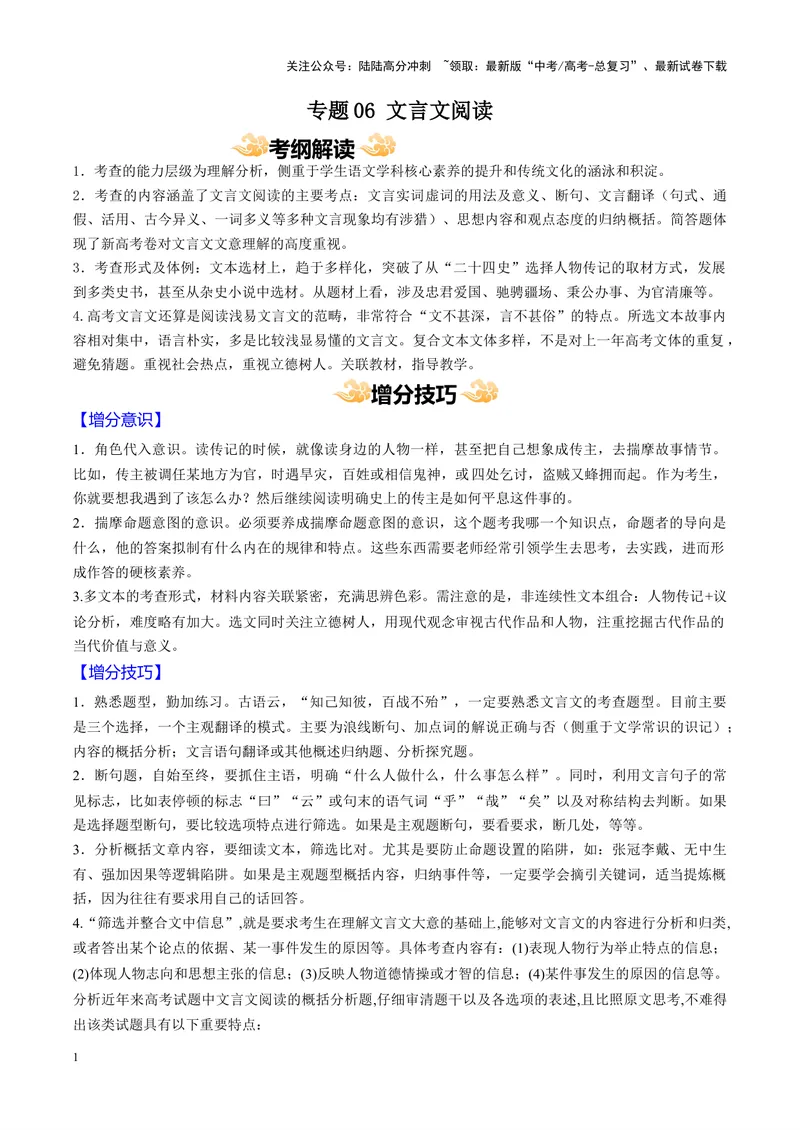 《专题06文言文阅读--15页（全国通用）_专项复习_2025年_2025年高考语文主观题答题模板与反套路新探索_资料》第1页预览
