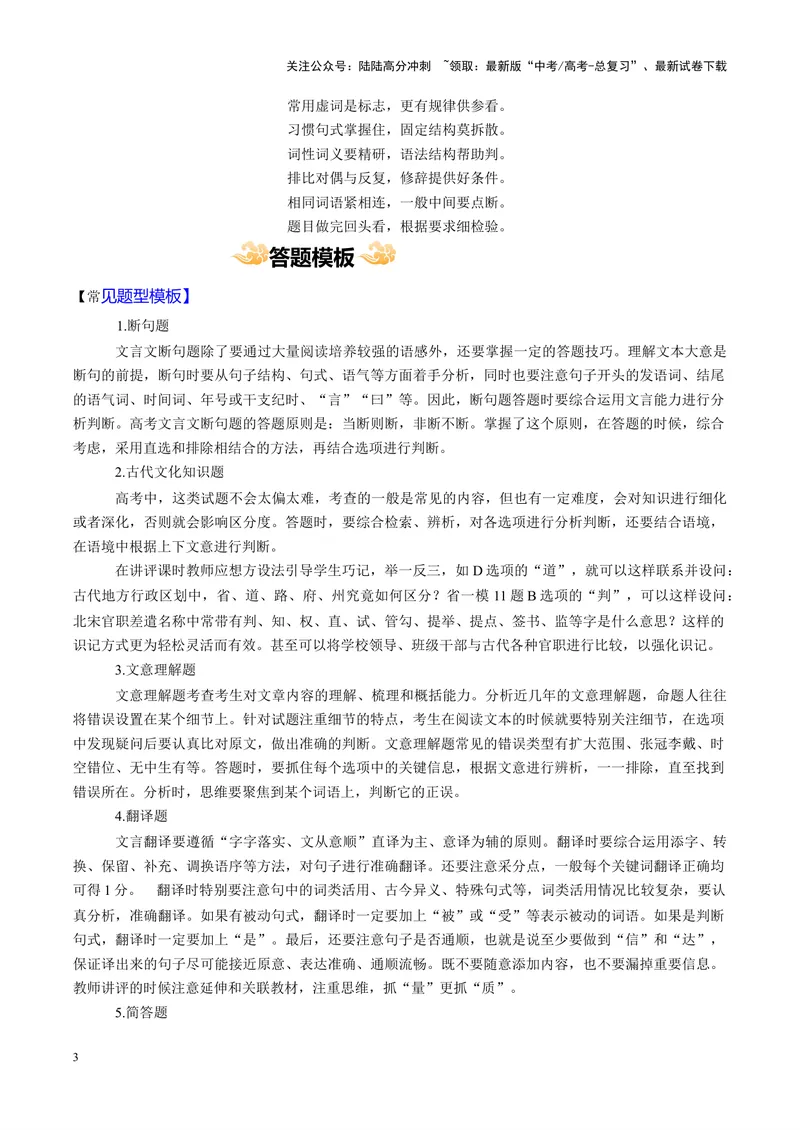 《专题06文言文阅读--15页（全国通用）_专项复习_2025年_2025年高考语文主观题答题模板与反套路新探索_资料》第3页预览