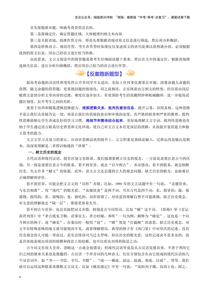 《专题06文言文阅读--15页（全国通用）_专项复习_2025年_2025年高考语文主观题答题模板与反套路新探索_资料》第4页预览