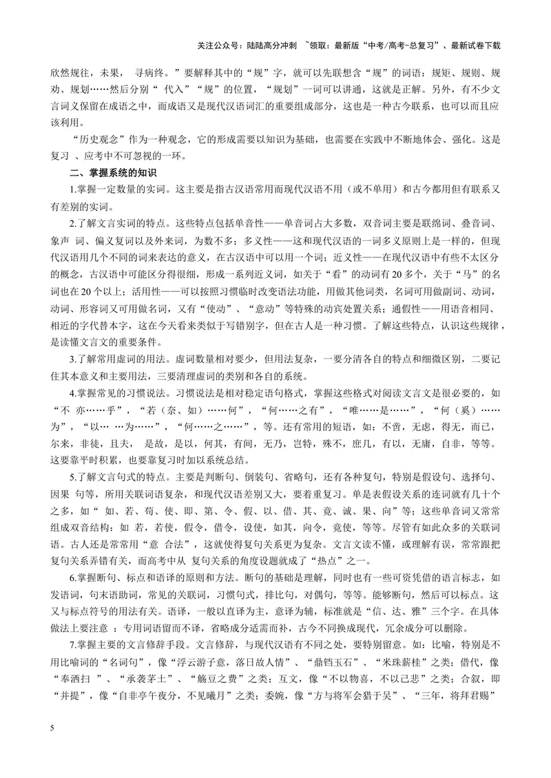 《专题06文言文阅读--15页（全国通用）_专项复习_2025年_2025年高考语文主观题答题模板与反套路新探索_资料》第5页预览