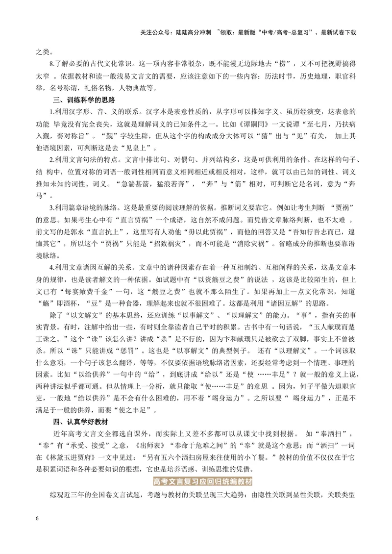 《专题06文言文阅读--15页（全国通用）_专项复习_2025年_2025年高考语文主观题答题模板与反套路新探索_资料》第6页预览