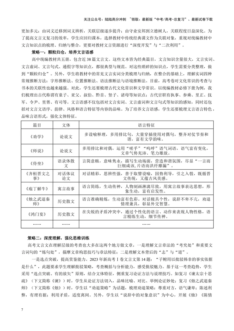 《专题06文言文阅读--15页（全国通用）_专项复习_2025年_2025年高考语文主观题答题模板与反套路新探索_资料》第7页预览