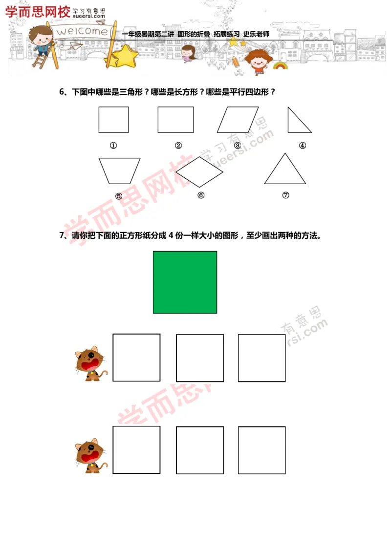 《测试_小学1-6年级全科全套_2024更新专题_小学奥数专题资料_7、精品课程合集_学而思小学1-6年级奥数竞赛班视频课程285讲_一年级奥数（竞赛班）45讲_第02讲：图形的折叠》第3页预览