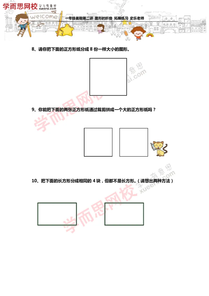 《测试_小学1-6年级全科全套_2024更新专题_小学奥数专题资料_7、精品课程合集_学而思小学1-6年级奥数竞赛班视频课程285讲_一年级奥数（竞赛班）45讲_第02讲：图形的折叠》第4页预览