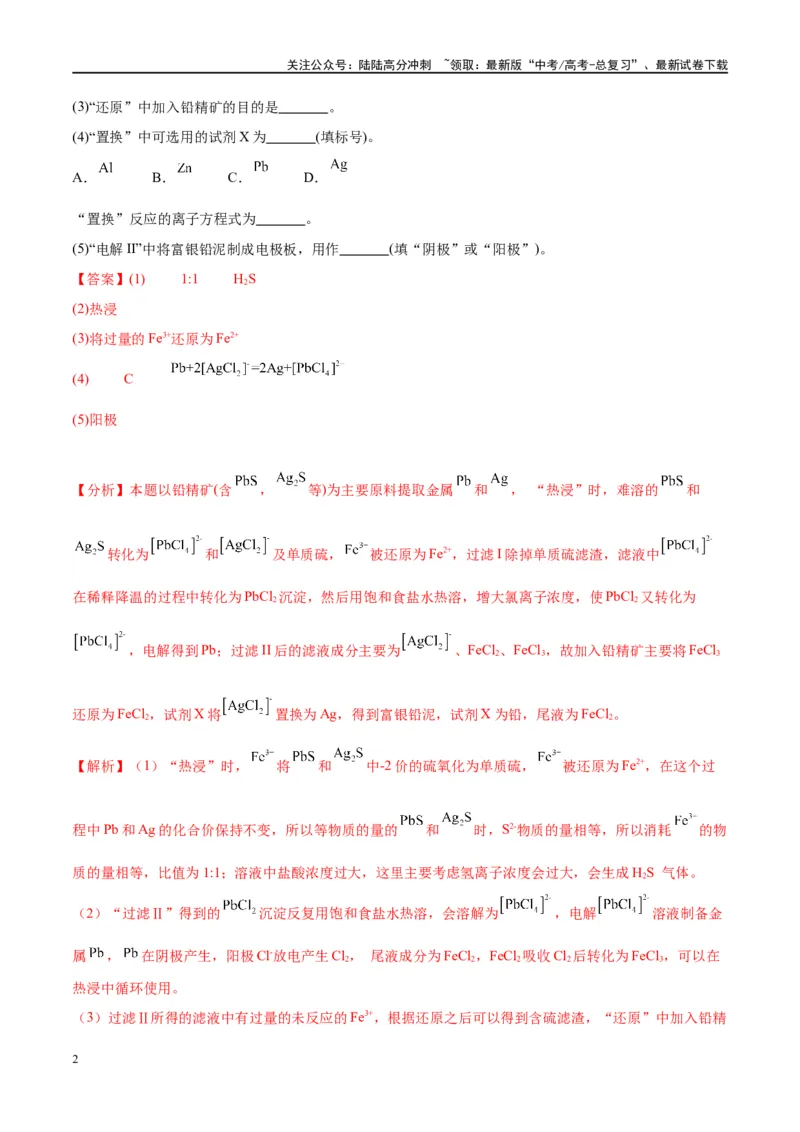 《（能力版）微专题16热点金属（Li、Sr、Pb、Zn、Ti、Mo）及化合物的制备和性质-（教师版）(全国版)_05-化学-高考总复习_一轮复习_2024年_2024高考化学一轮复习考点微专题考情分析经_资料》第2页预览